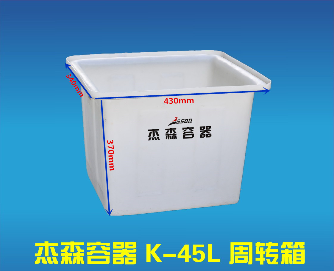 K-45L 周轉箱