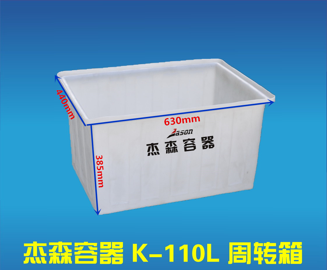 K-110L周轉(zhuǎn)箱