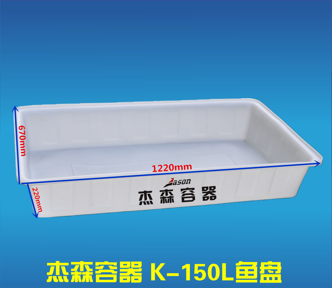 K-150L魚盤