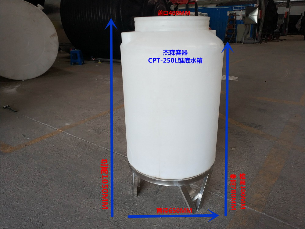 CPT-250L錐底儲罐
