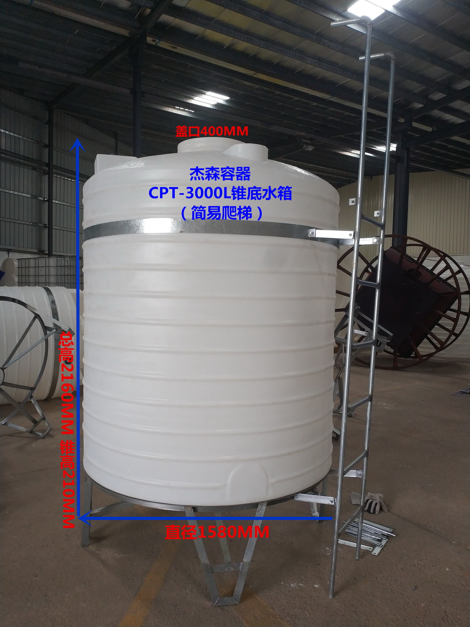 CPT-3000L爬梯錐底儲罐
