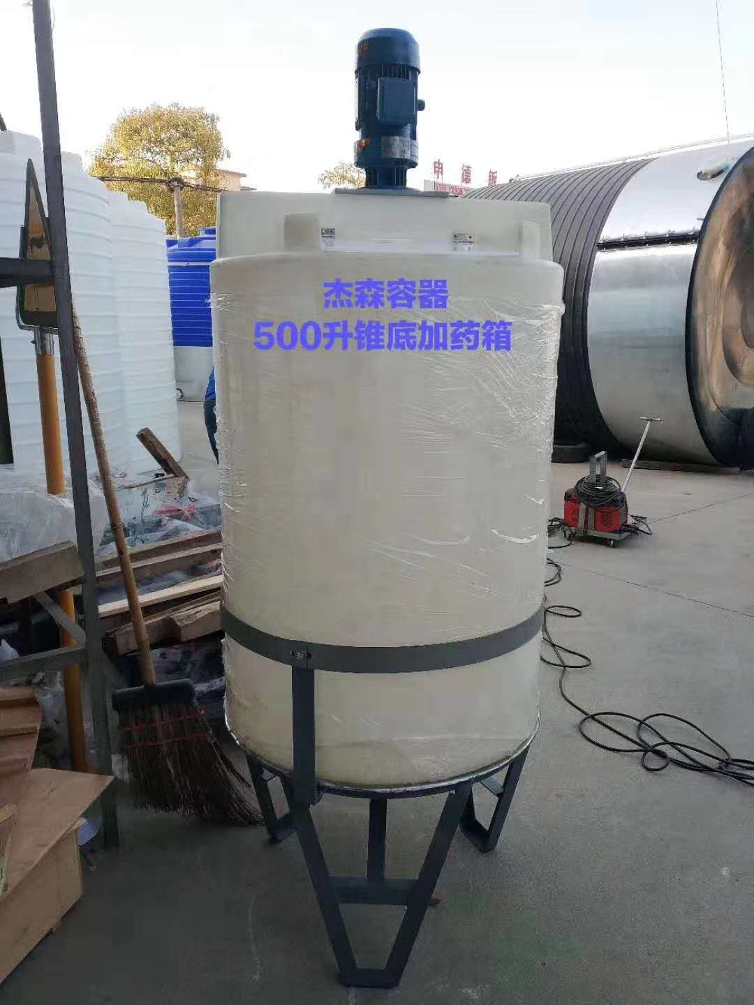 CMC-500L錐底加藥箱