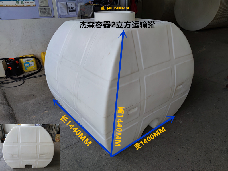 舊款2噸運輸罐