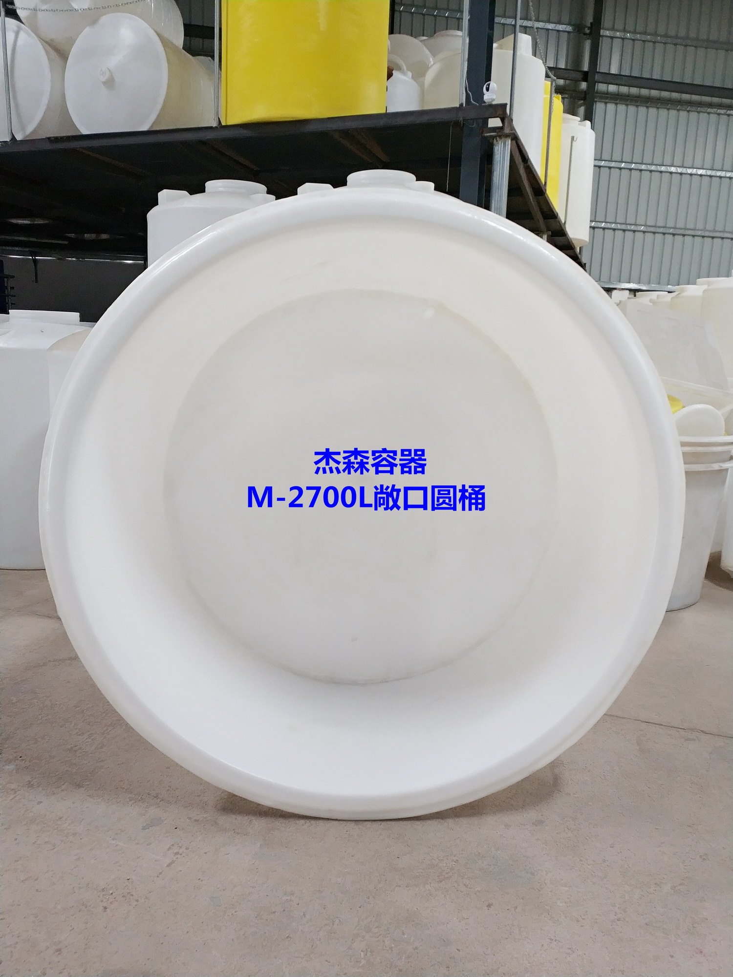 M-2700L圓形桶