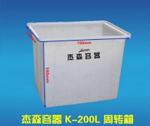 K-200L周轉(zhuǎn)箱