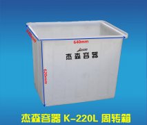 K-220L周轉(zhuǎn)箱
