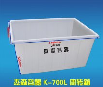 K-700L周轉(zhuǎn)箱