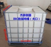 IBC噸桶大口