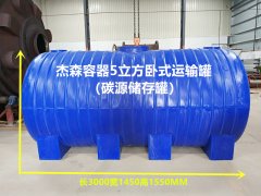 5噸碳源儲存罐