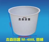 M-400L圓桶